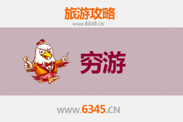南阳南召穷游攻略：预算有限，玩转山水人文